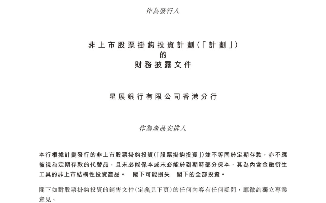 星展銀行有限公司香港分行