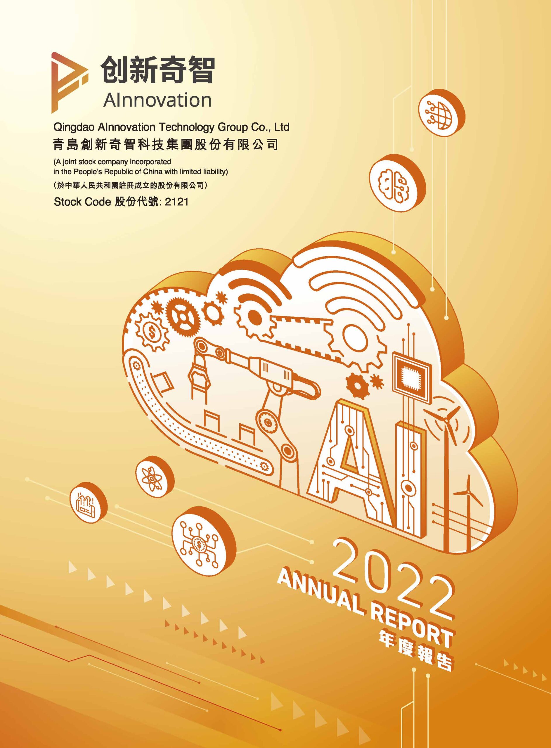 Qingdao Alnnovation Technology Group Co., Ltd