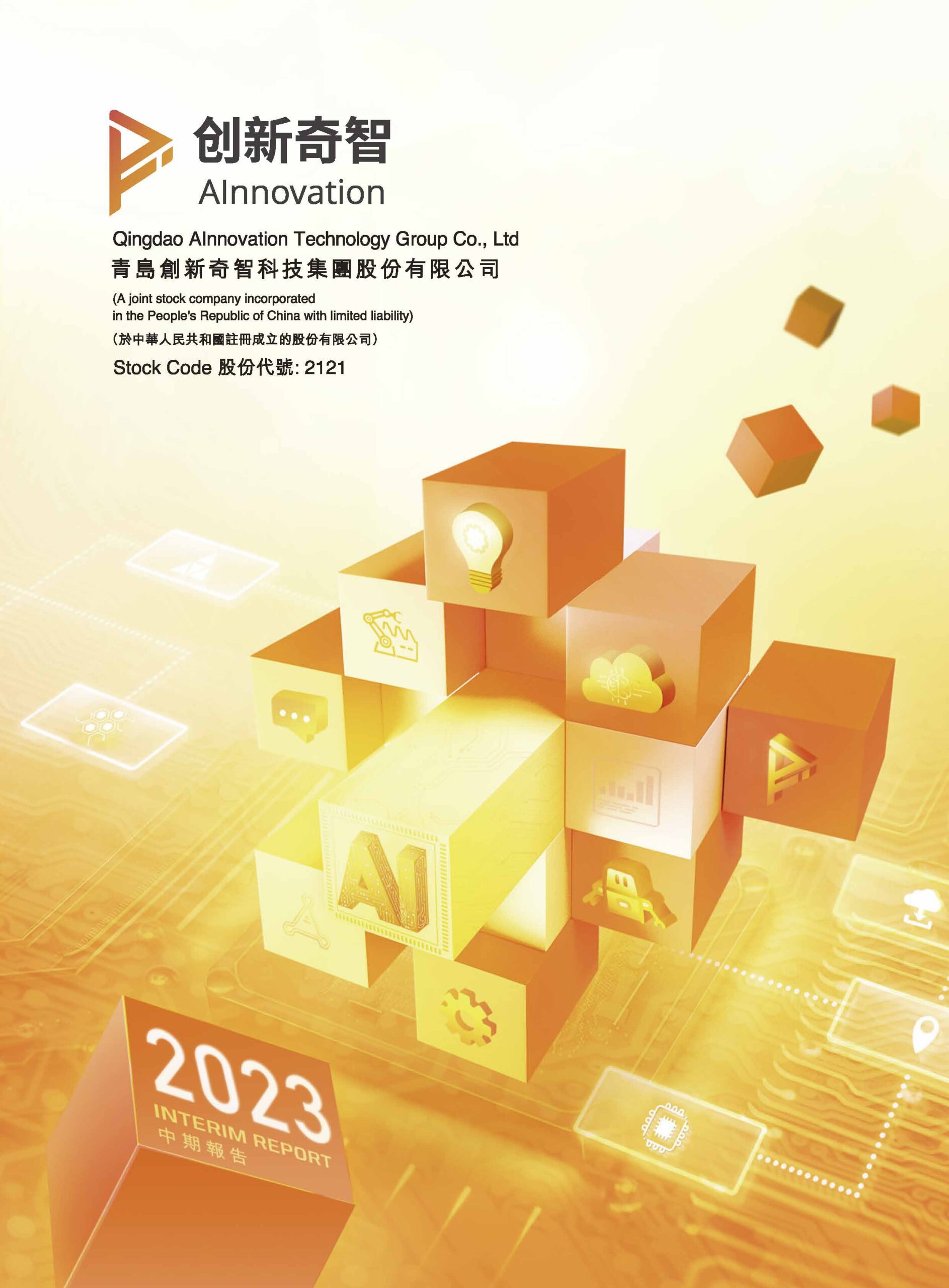 Qingdao Alnnovation Technology Group Co., Ltd
