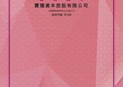 寶積資本控股有限公司