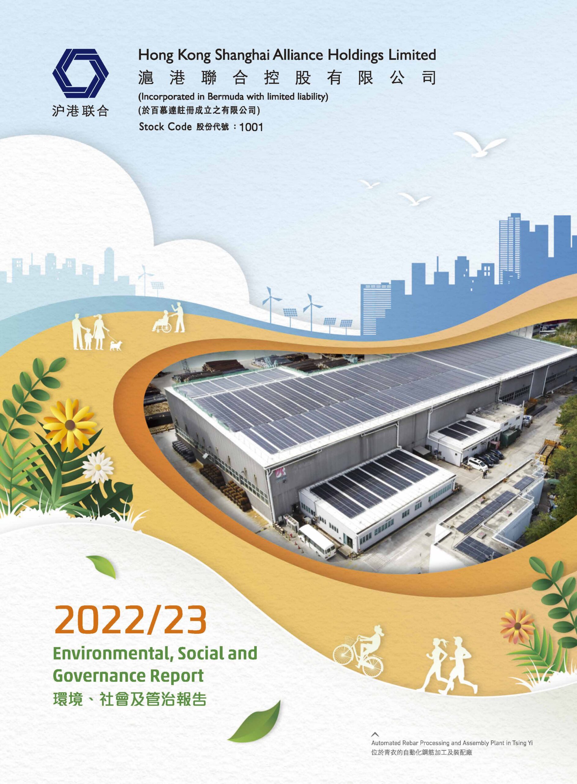 Hong Kong Shanghai Alliance Holdings Limited