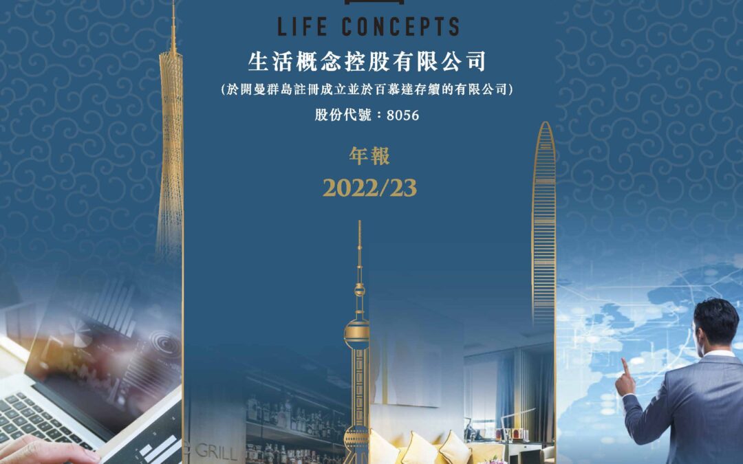 生活概念控股有限公司