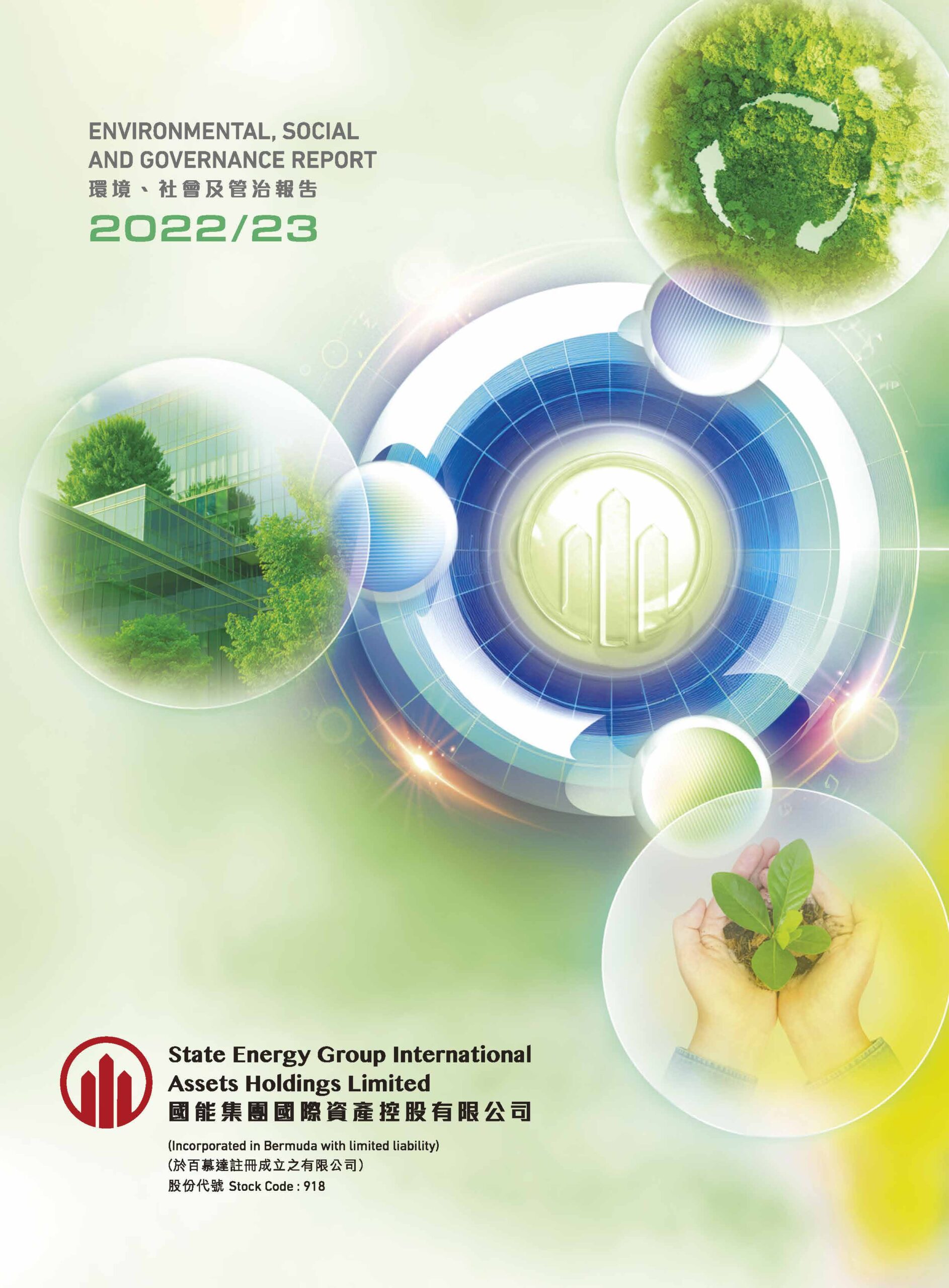 STATE ENERGY GROUP INTERNATIONAL ASSETS HOLDINGS LIMITED
