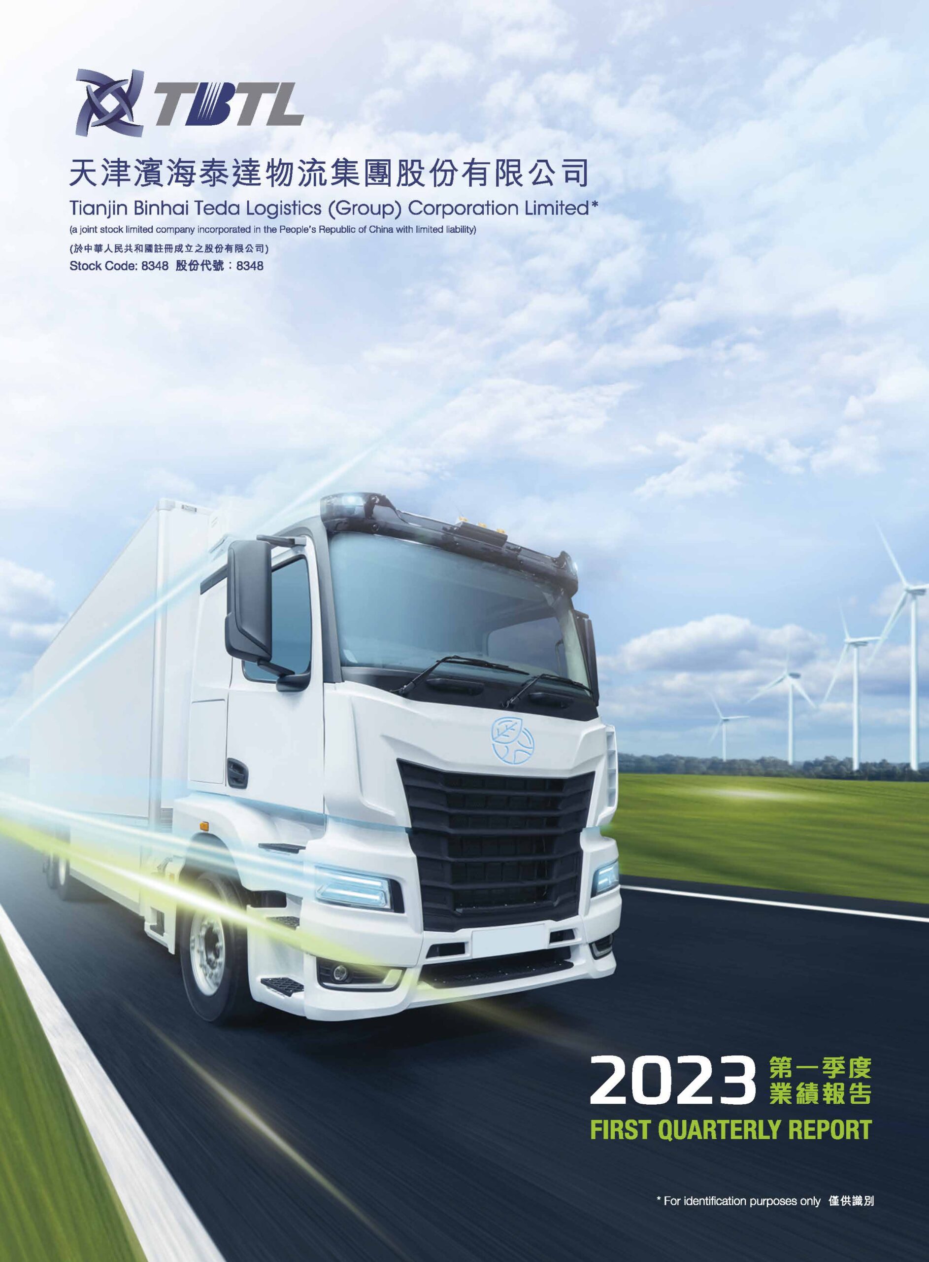 Tianjin Binhai Teda Logistics (Group) Corporation Limited