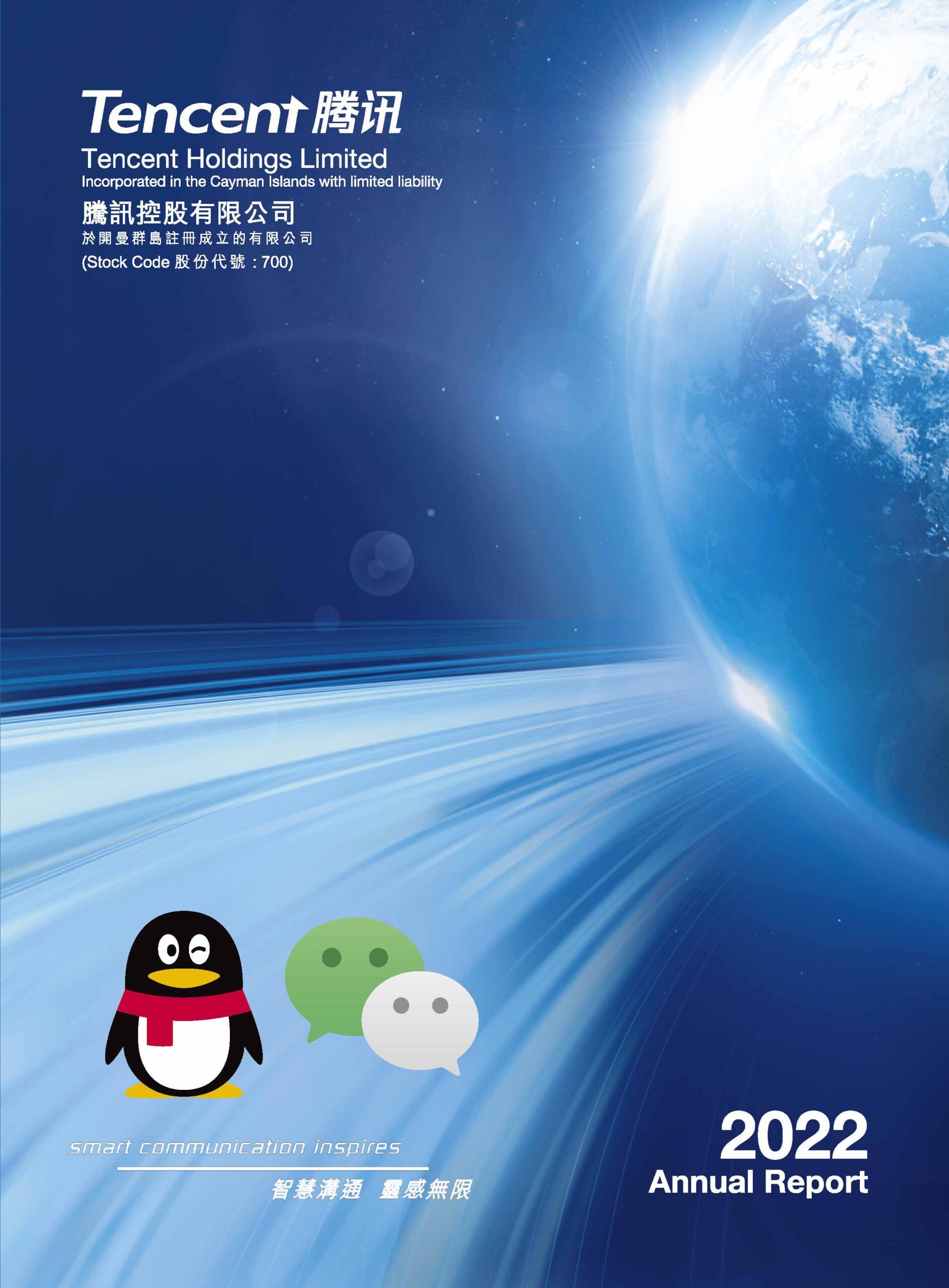 Tencent Holdings Limited