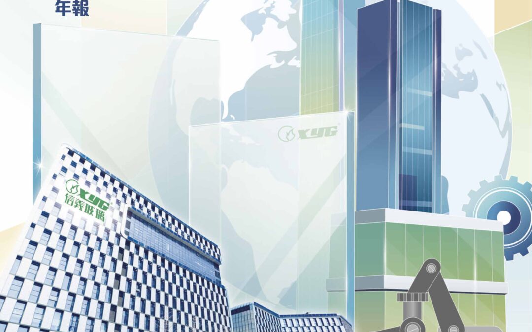 信義玻璃控股有限公司