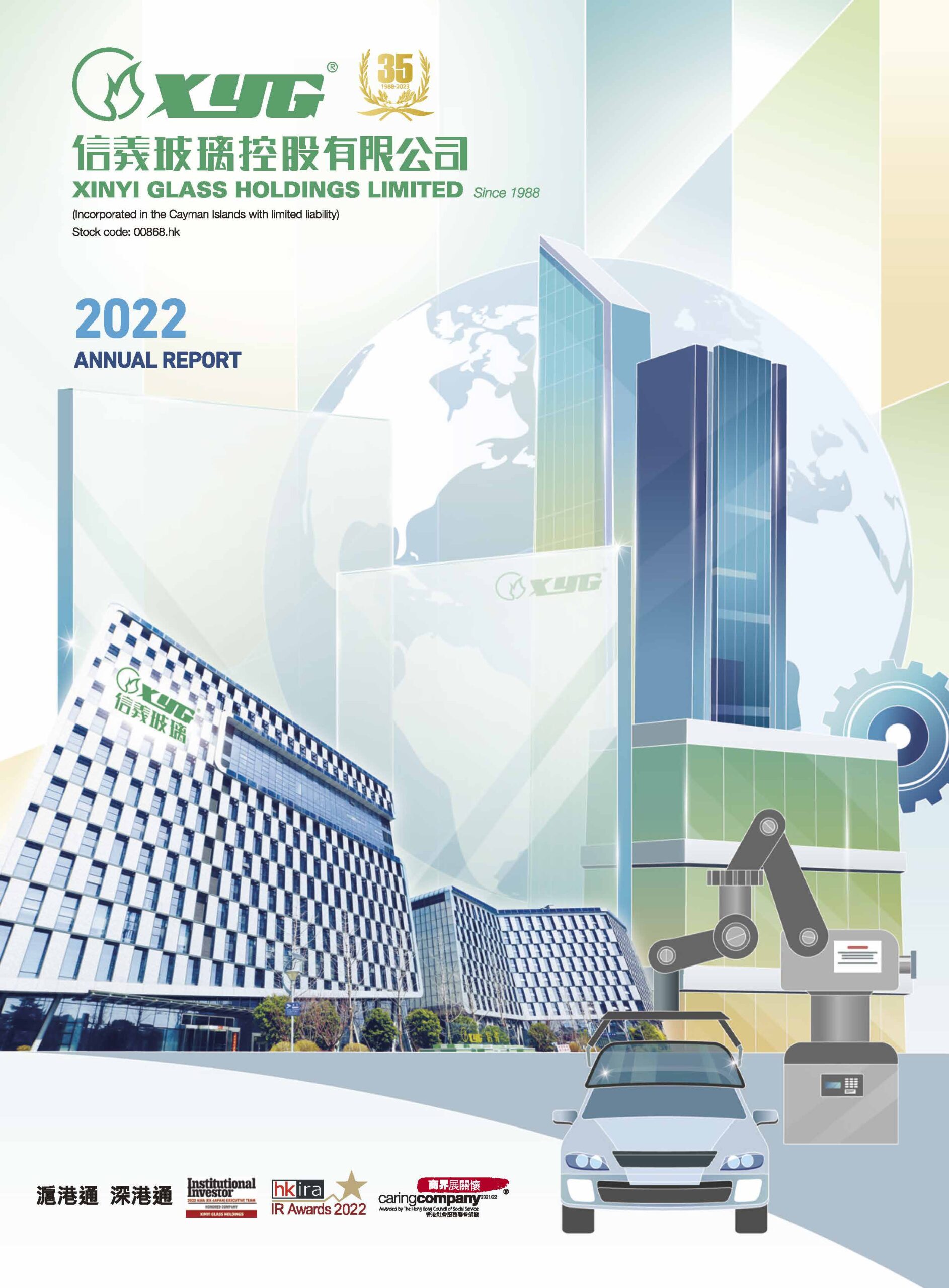 XINYI GLASS HOLDINGS LIMITED