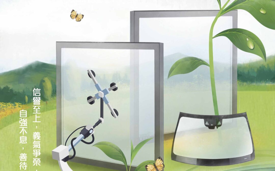 信義玻璃控股有限公司