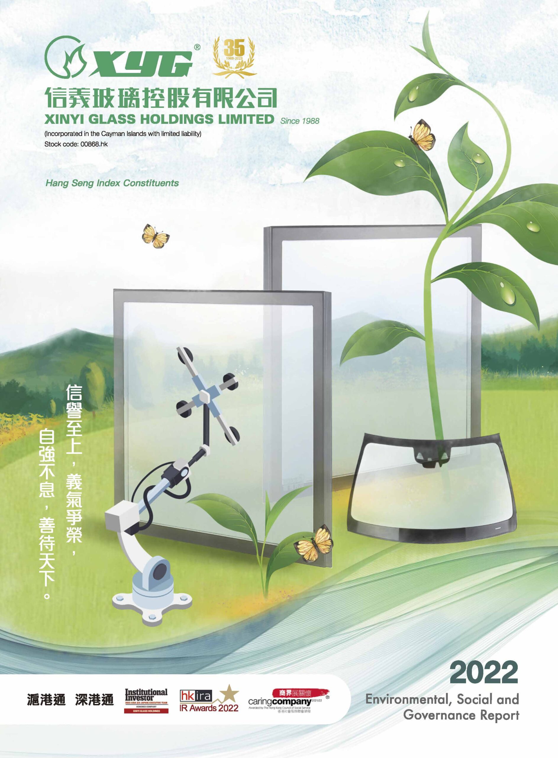 XINYI GLASS HOLDINGS LIMITED