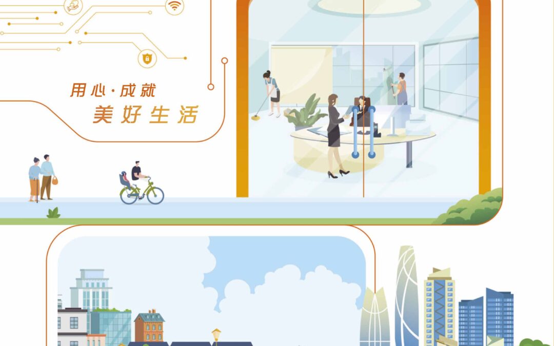 越秀服務集團有限公司