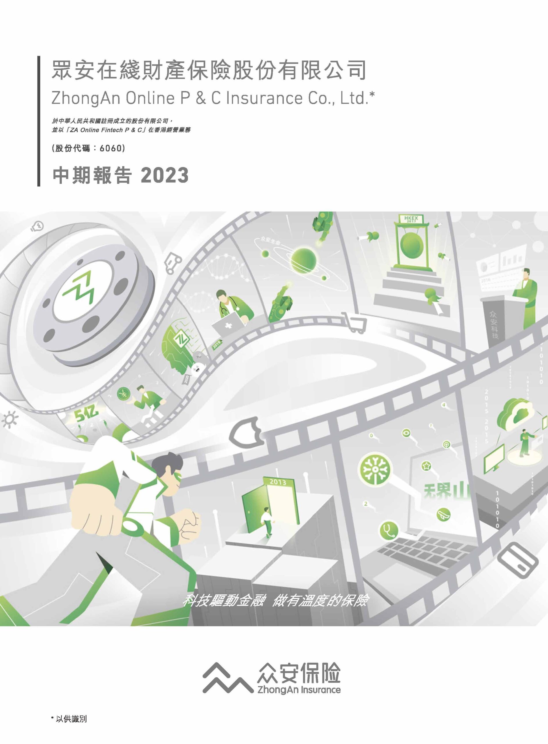 ZhongAn Online P & C Insurance Co. Ltd.