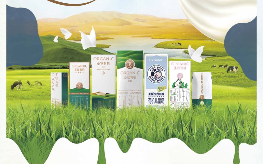 中国圣牧有机奶业有限公司