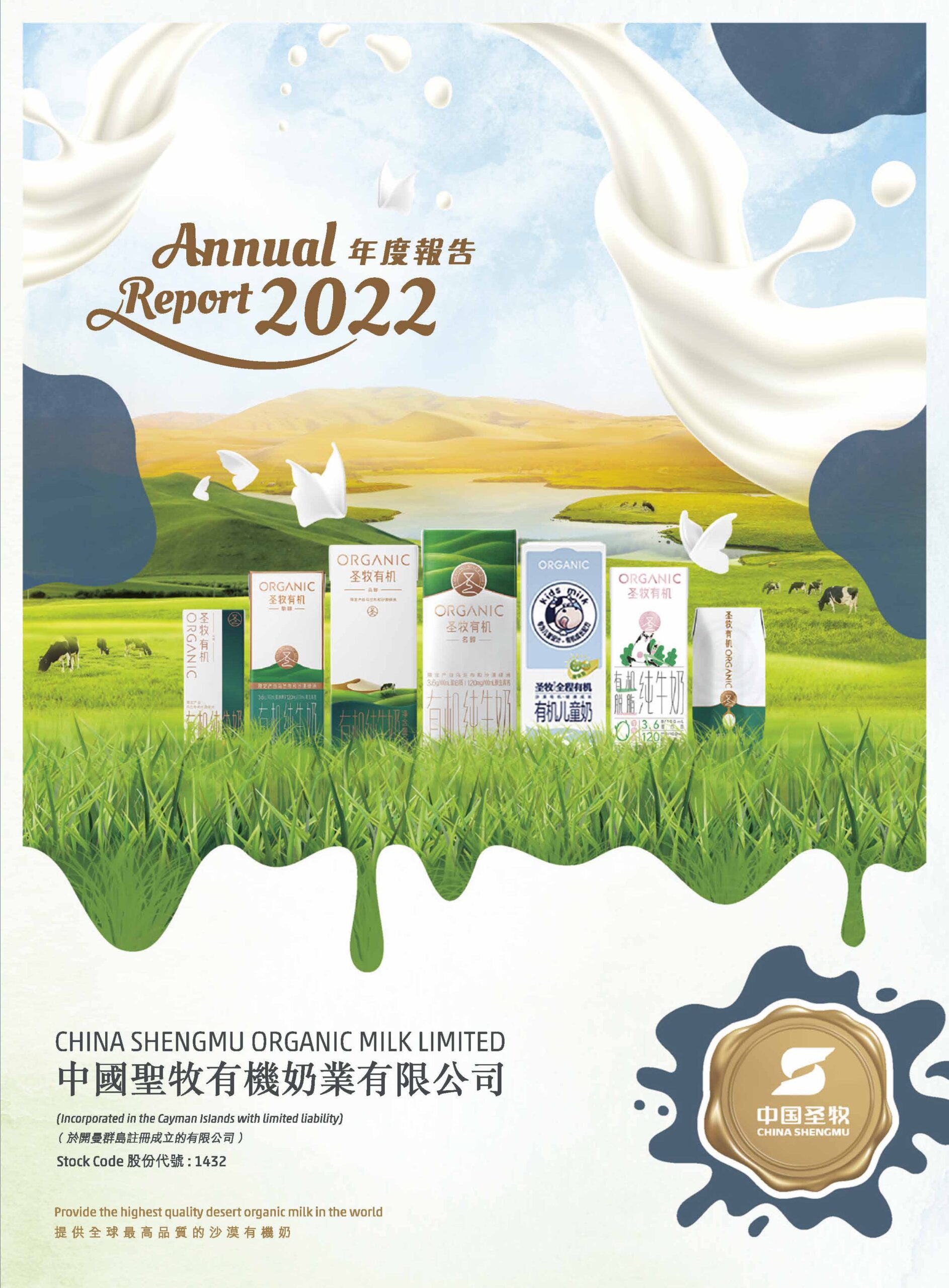 China Shengmu Organic Milk Limited