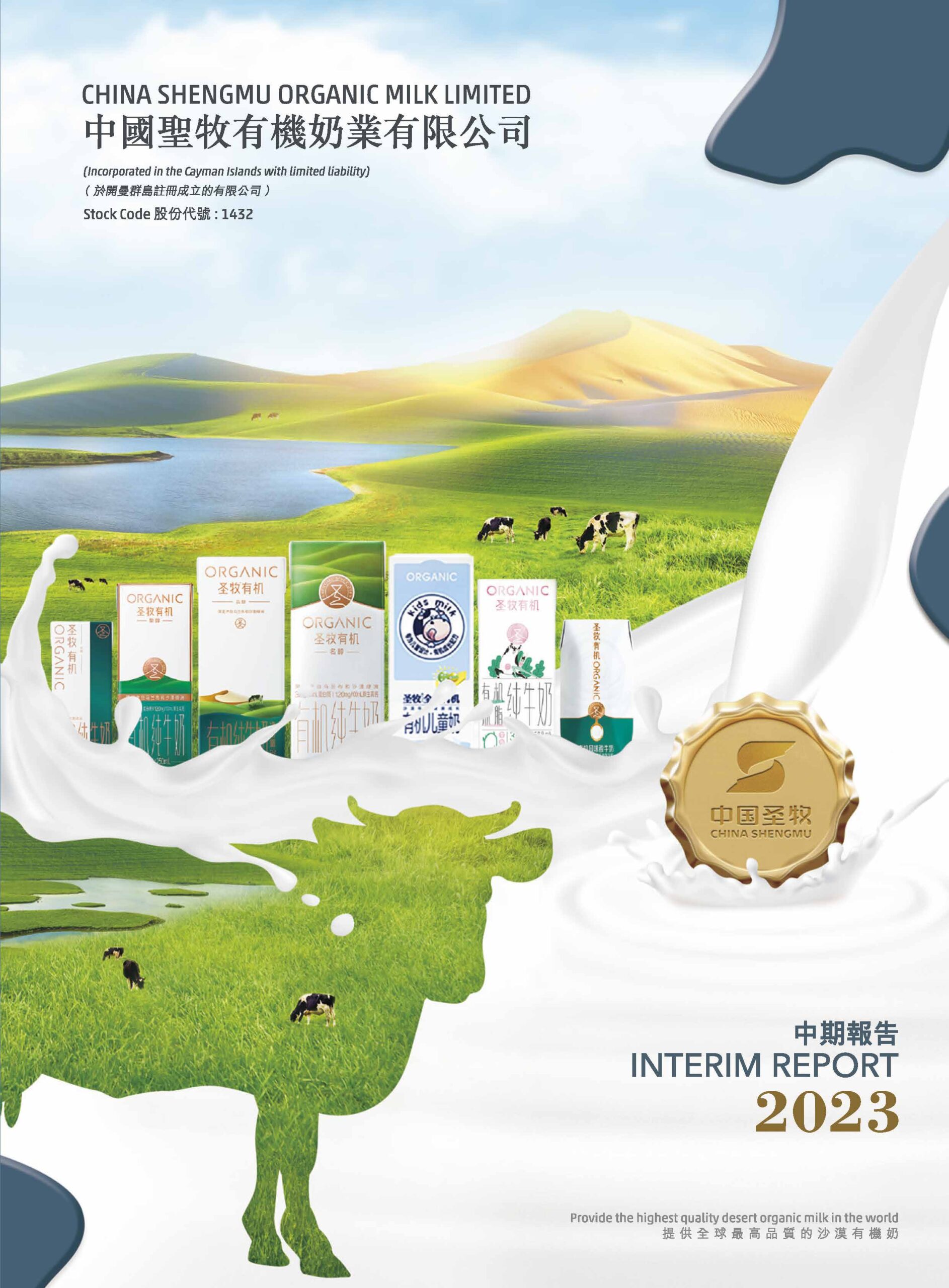 China Shengmu Organic Milk Limited