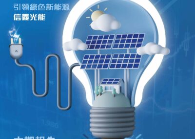信義光能控股有限公司