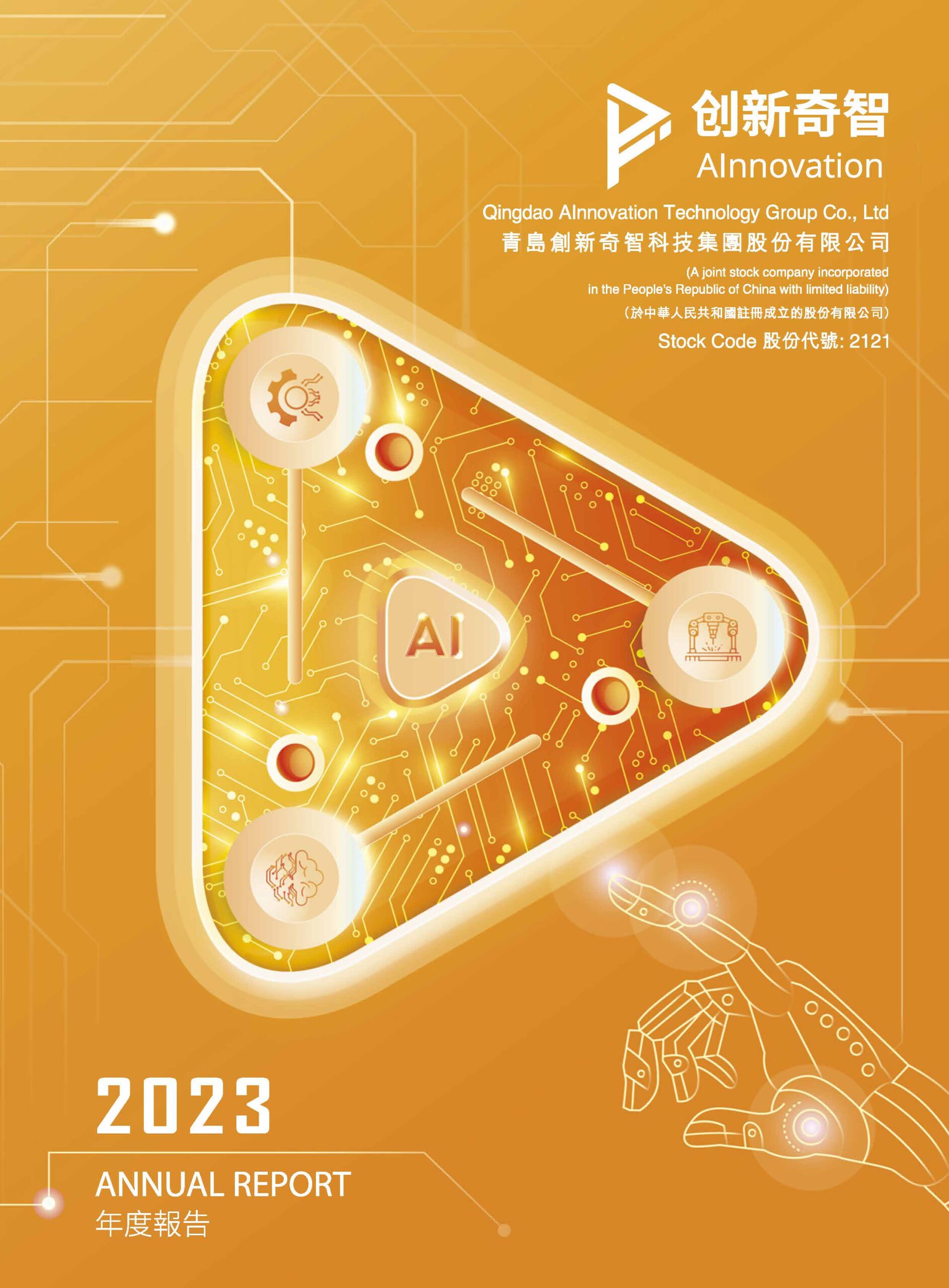 Qingdao Alnnovation Technology Group Co., Ltd