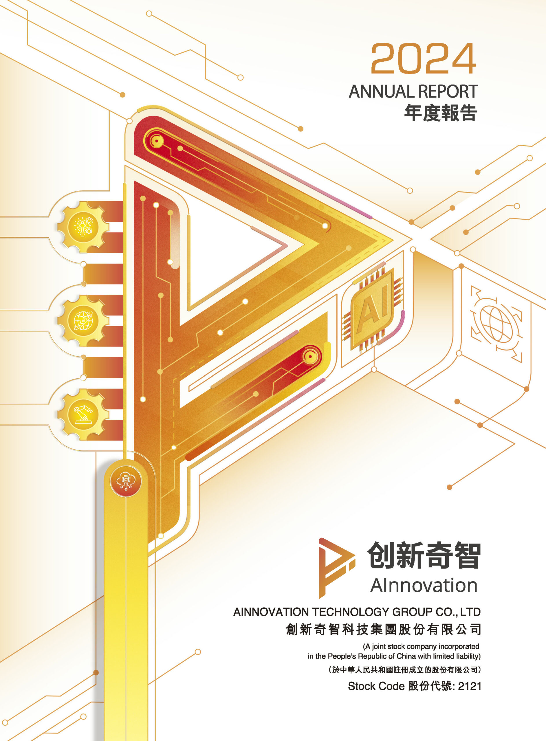 Qingdao Alnnovation Technology Group Co., Ltd