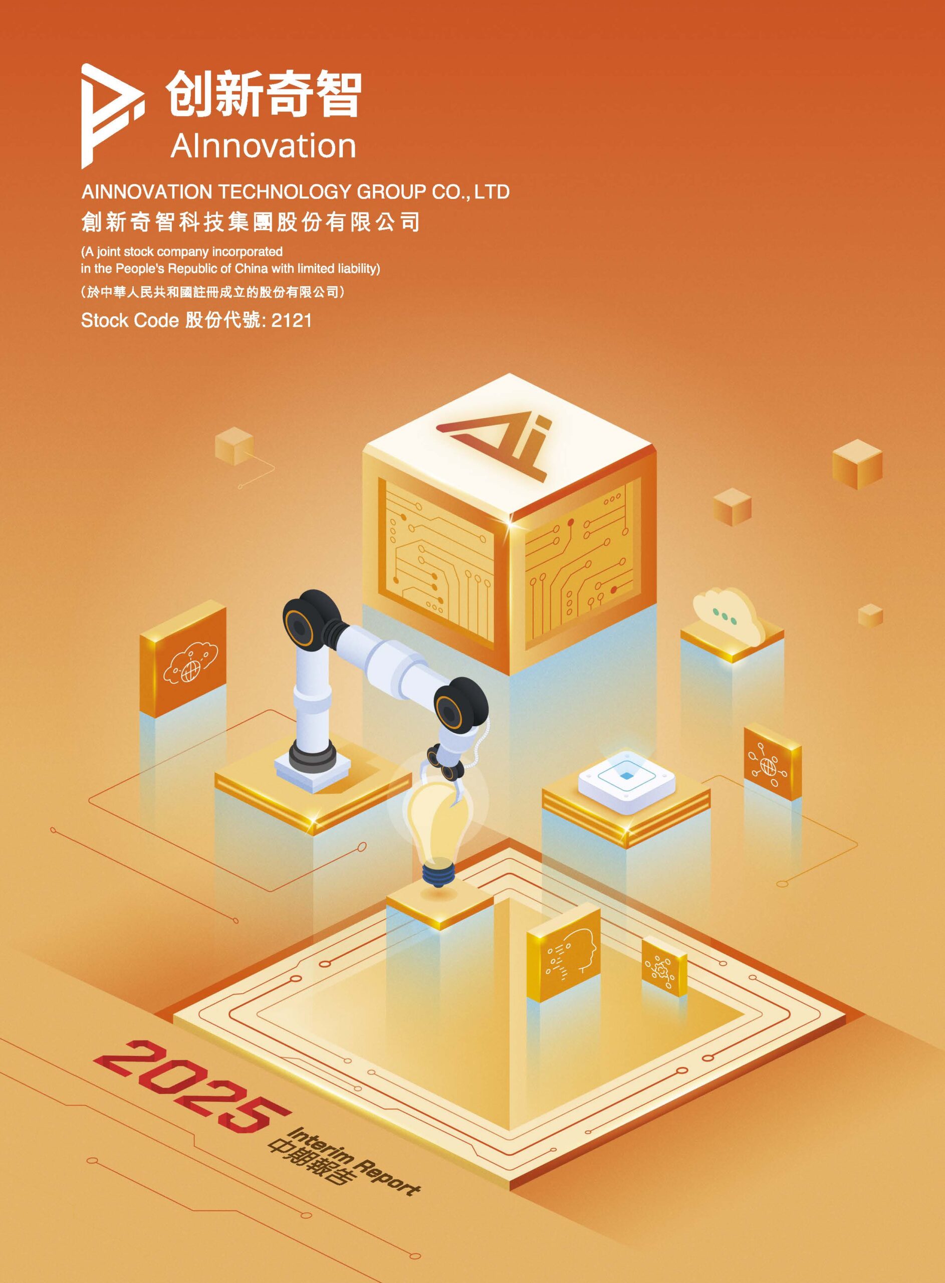 Qingdao Alnnovation Technology Group Co., Ltd