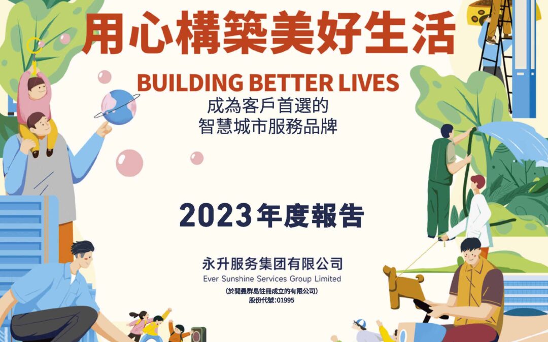 旭辉永升服务集团有限公司