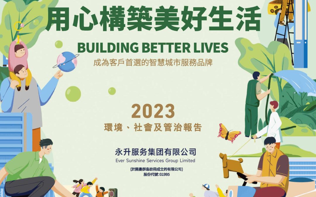 永升服務集團有限公司