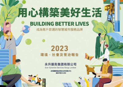 永升服务集团有限公司