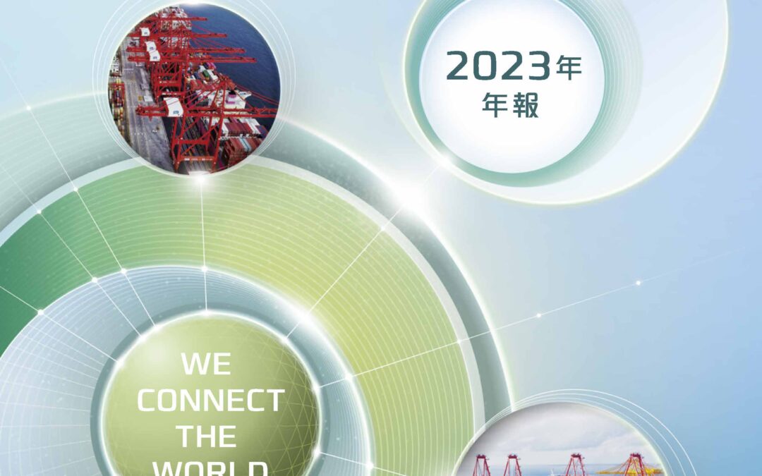 招商局港口控股有限公司