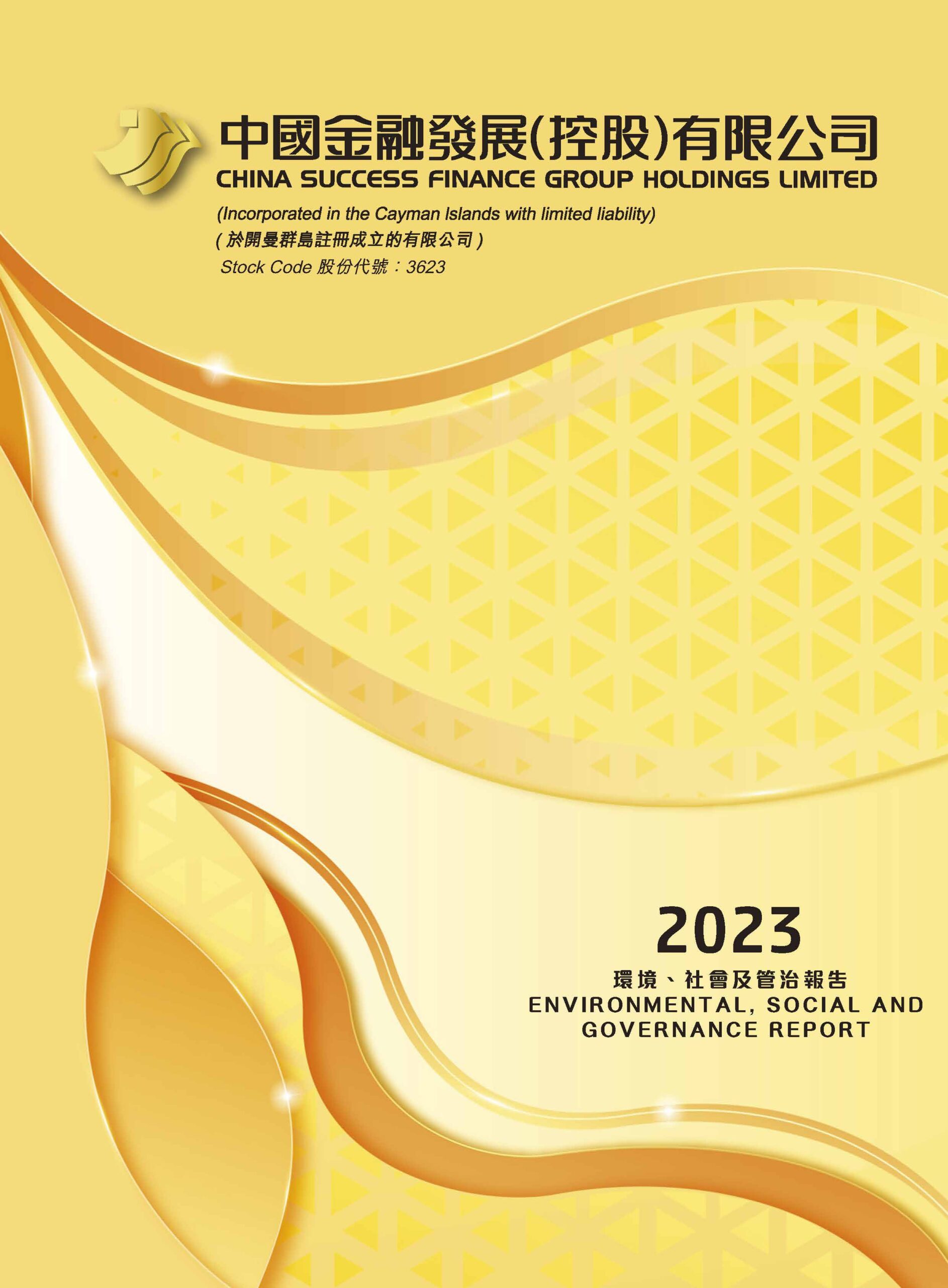 China Success Finance Group Holdings Limited
