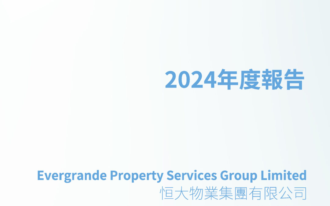 恒大物業集團有限公司