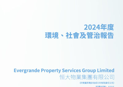 恒大物業集團有限公司