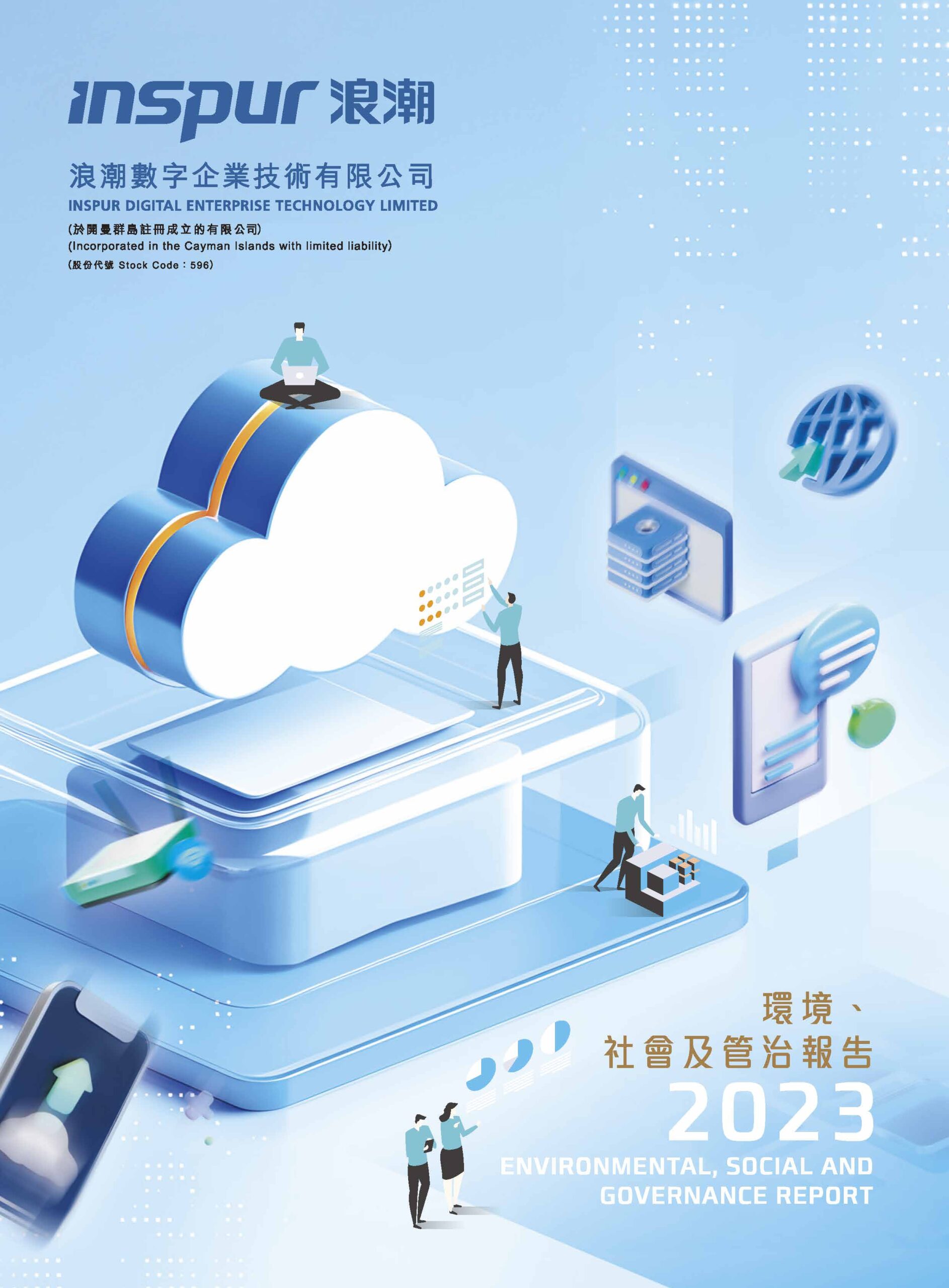INSPUR DIGITAL ENTERPRISE TECHNOLOGY LIMITED