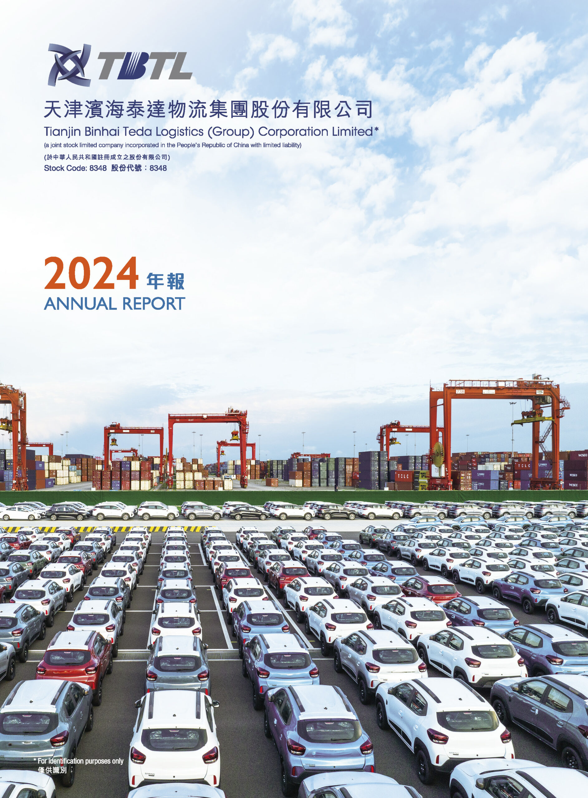 Tianjin Binhai Teda Logistics (Group) Corporation Limited