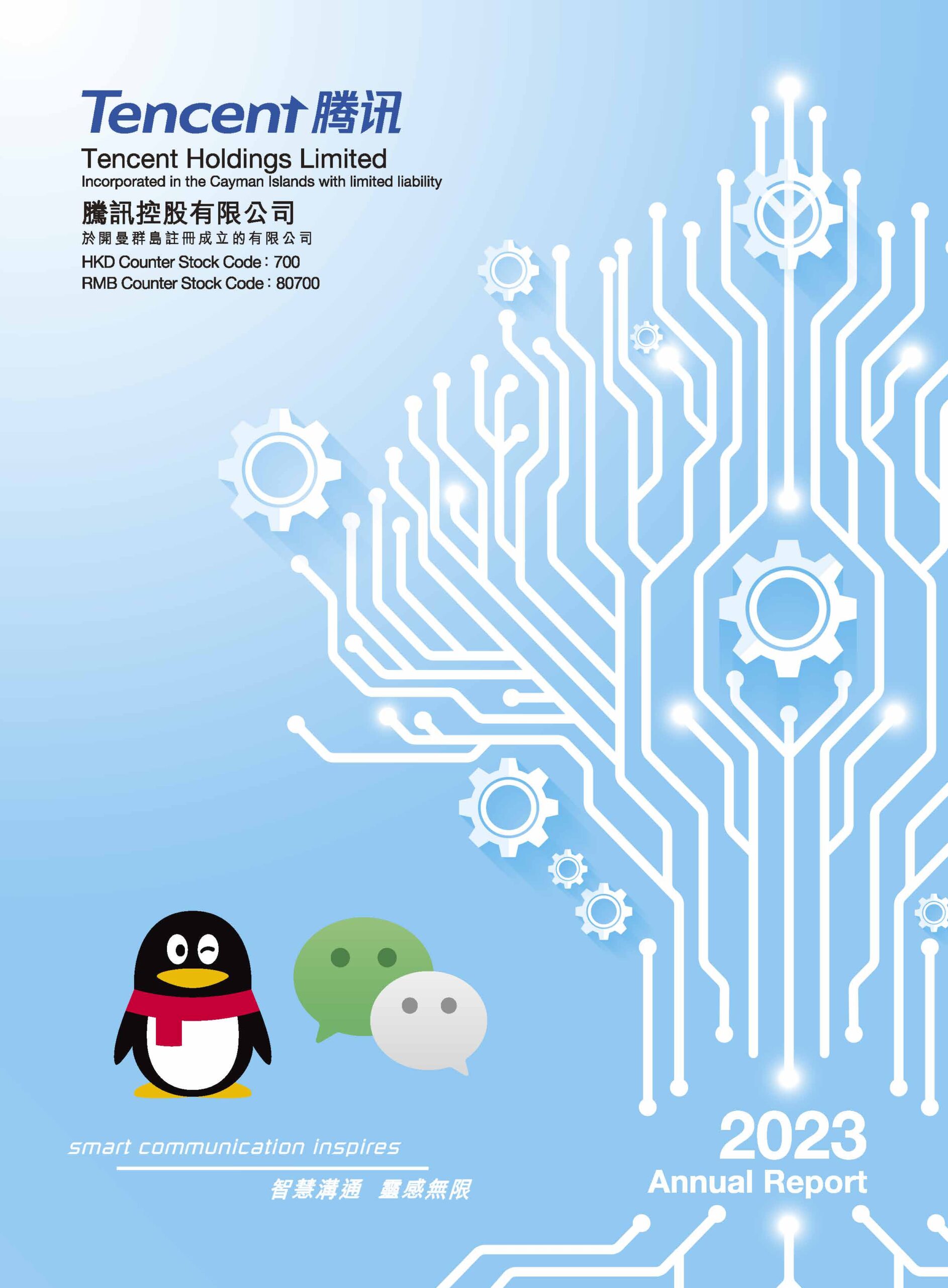 Tencent Holdings Limited