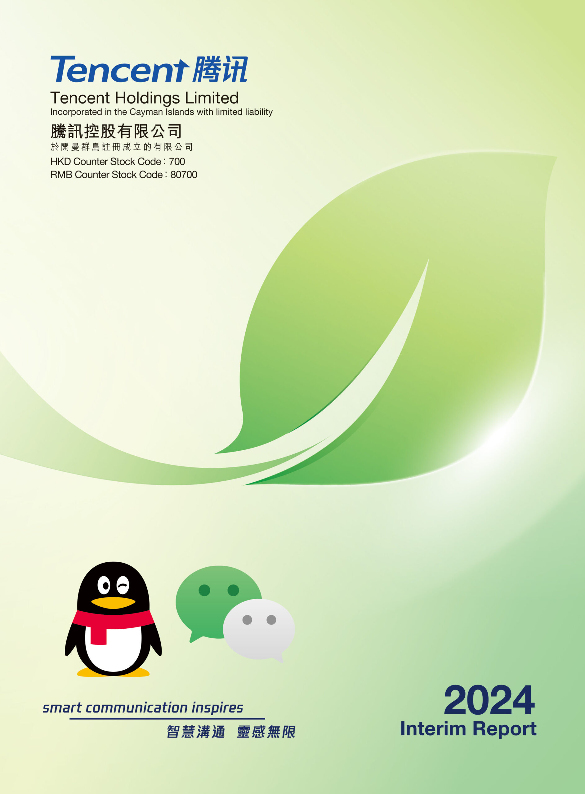 Tencent Holdings Limited