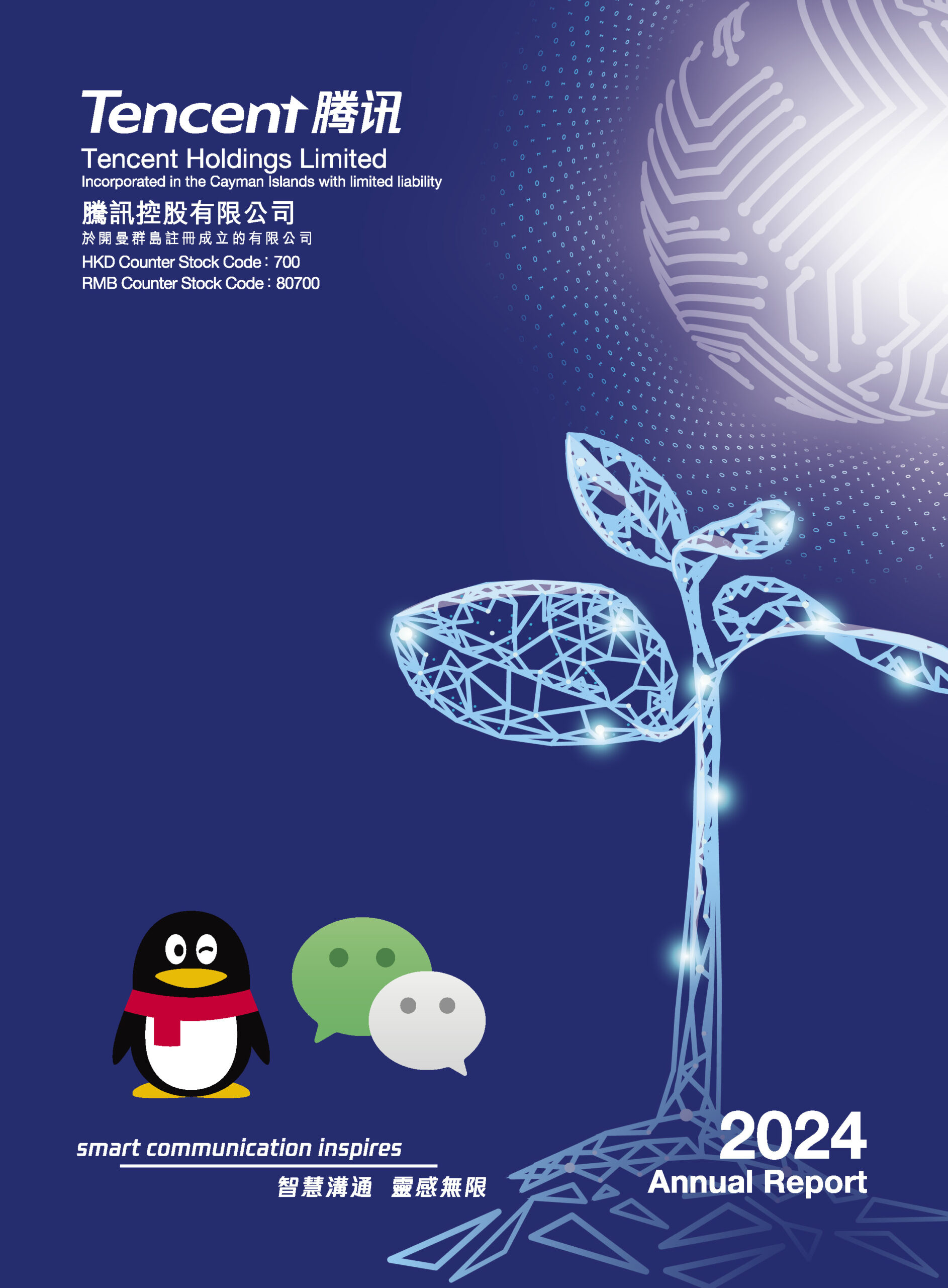 Tencent Holdings Limited