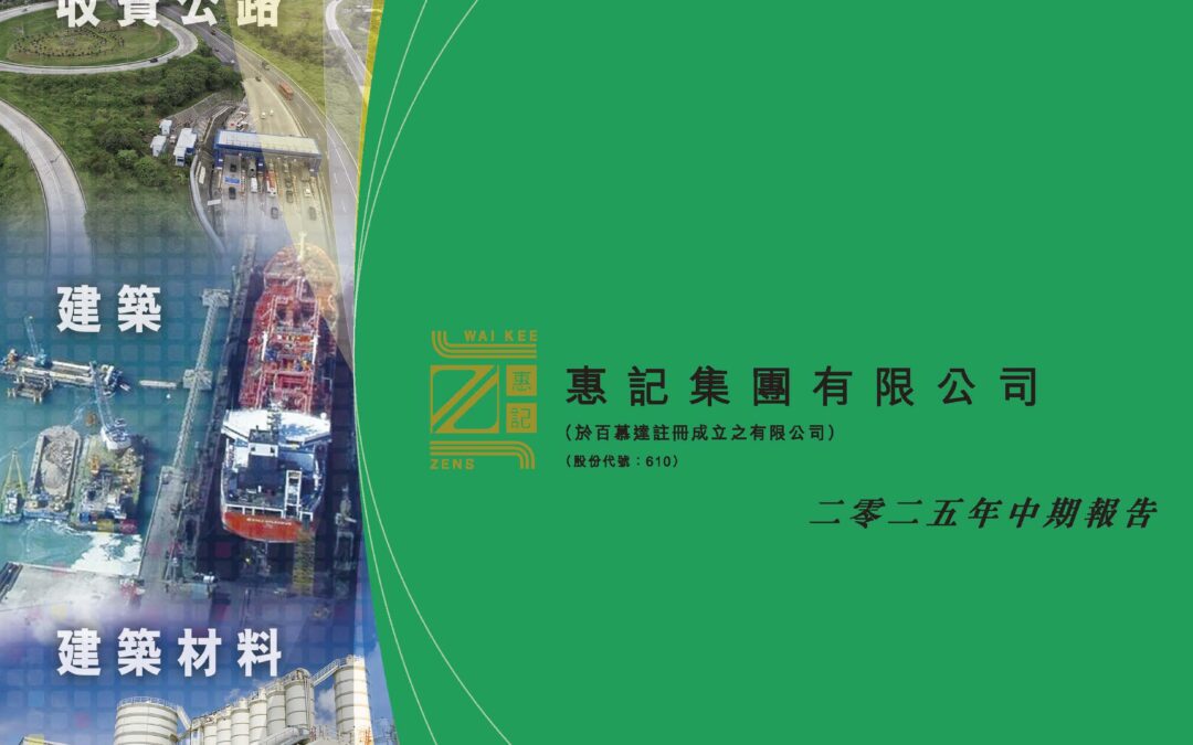 惠記集團有限公司