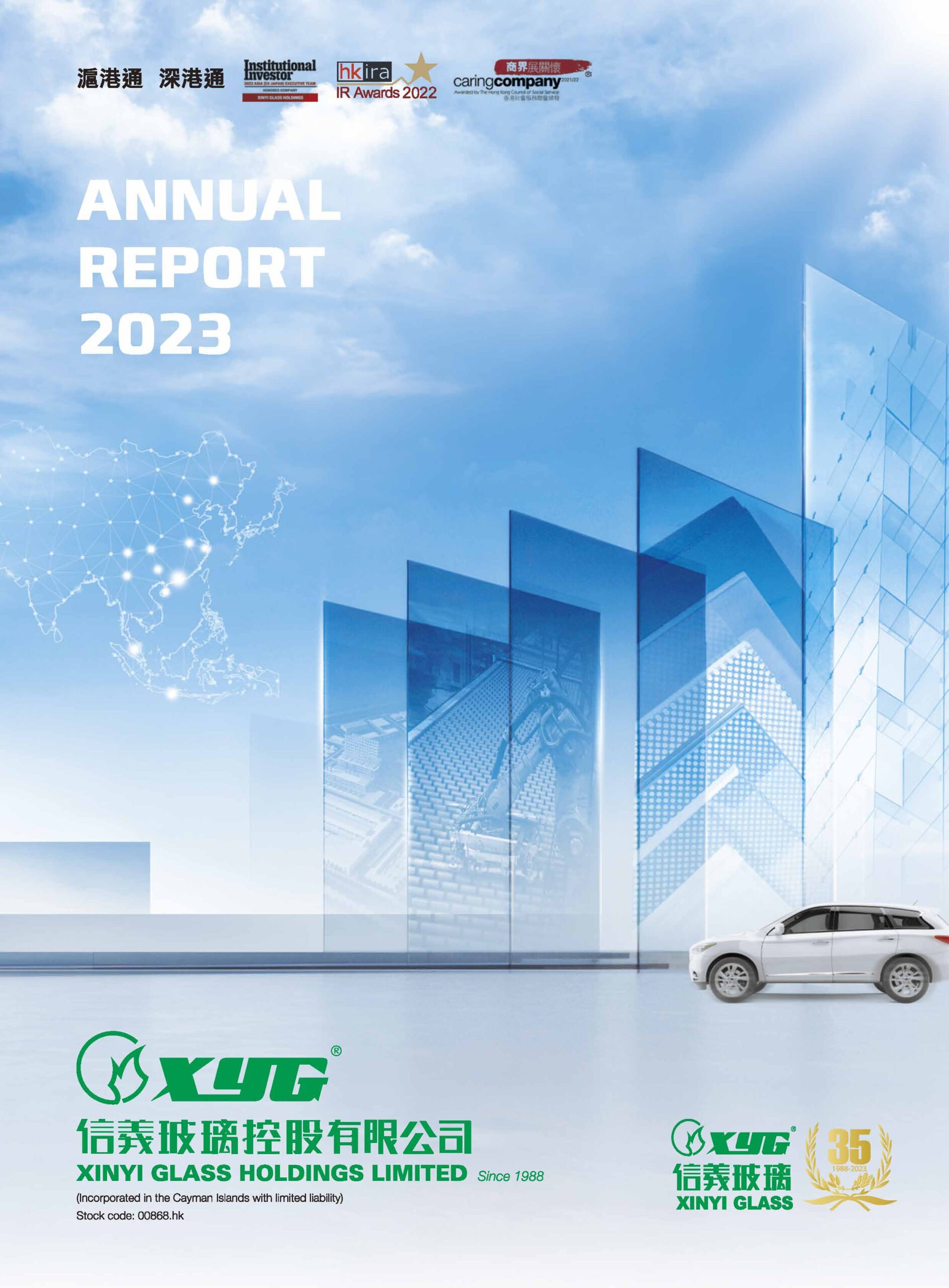 XINYI GLASS HOLDINGS LIMITED