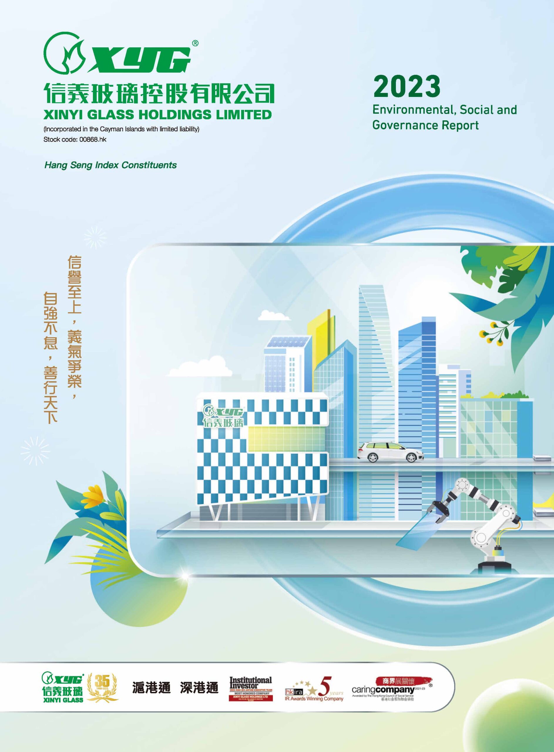 XINYI GLASS HOLDINGS LIMITED