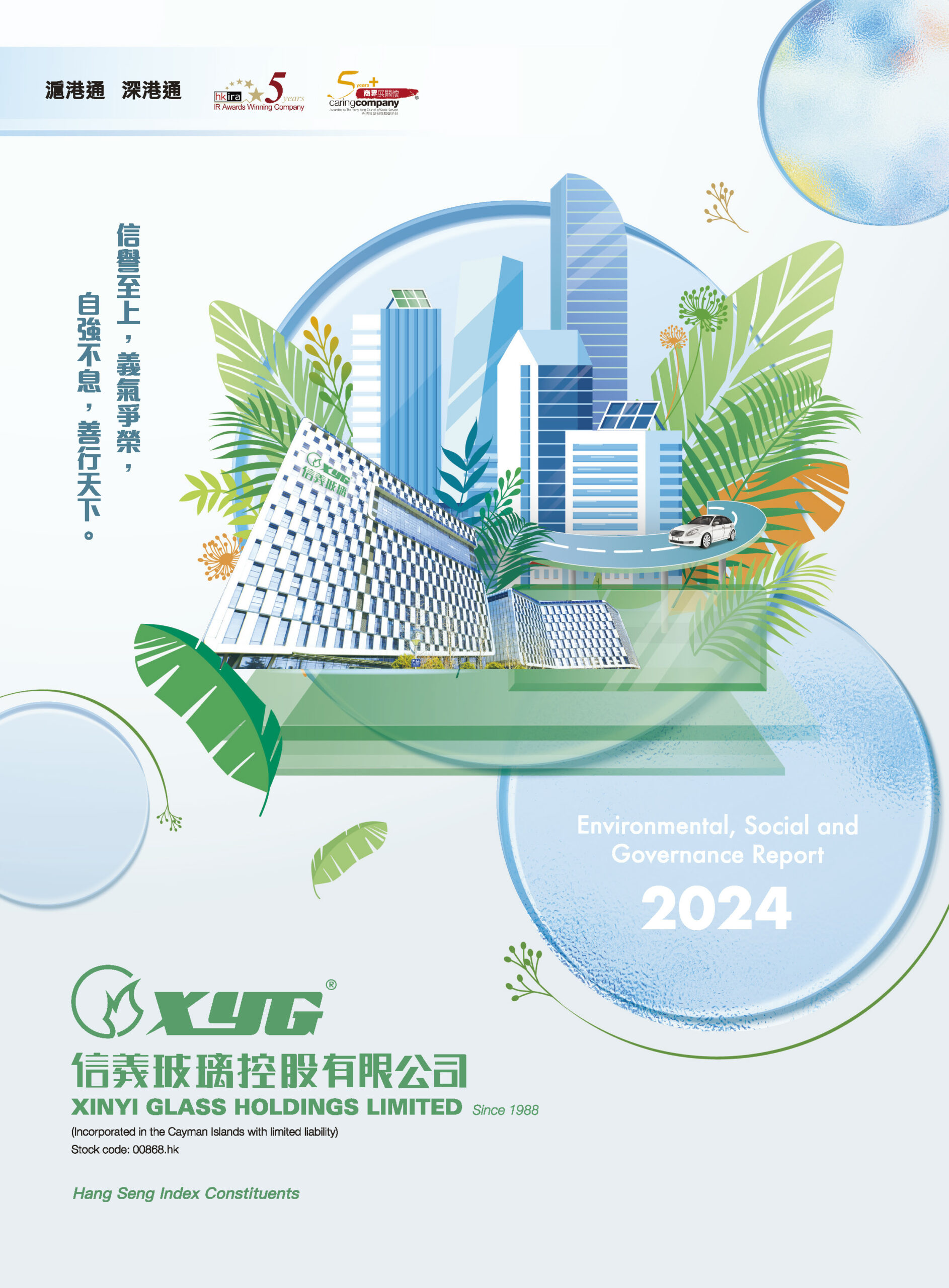 XINYI GLASS HOLDINGS LIMITED