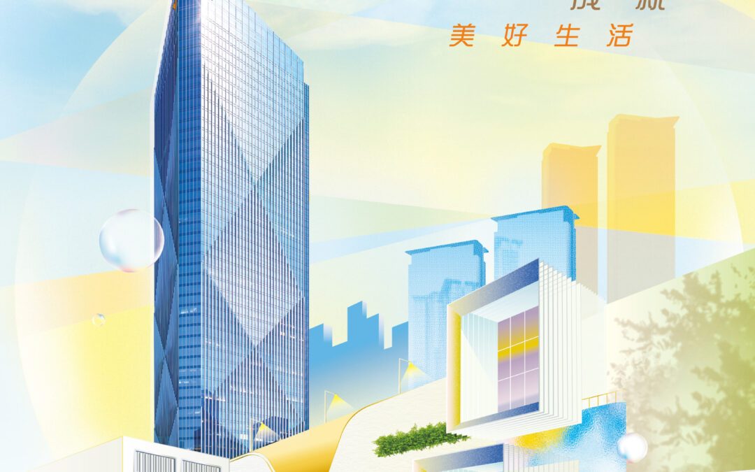 越秀地产股份有限公司