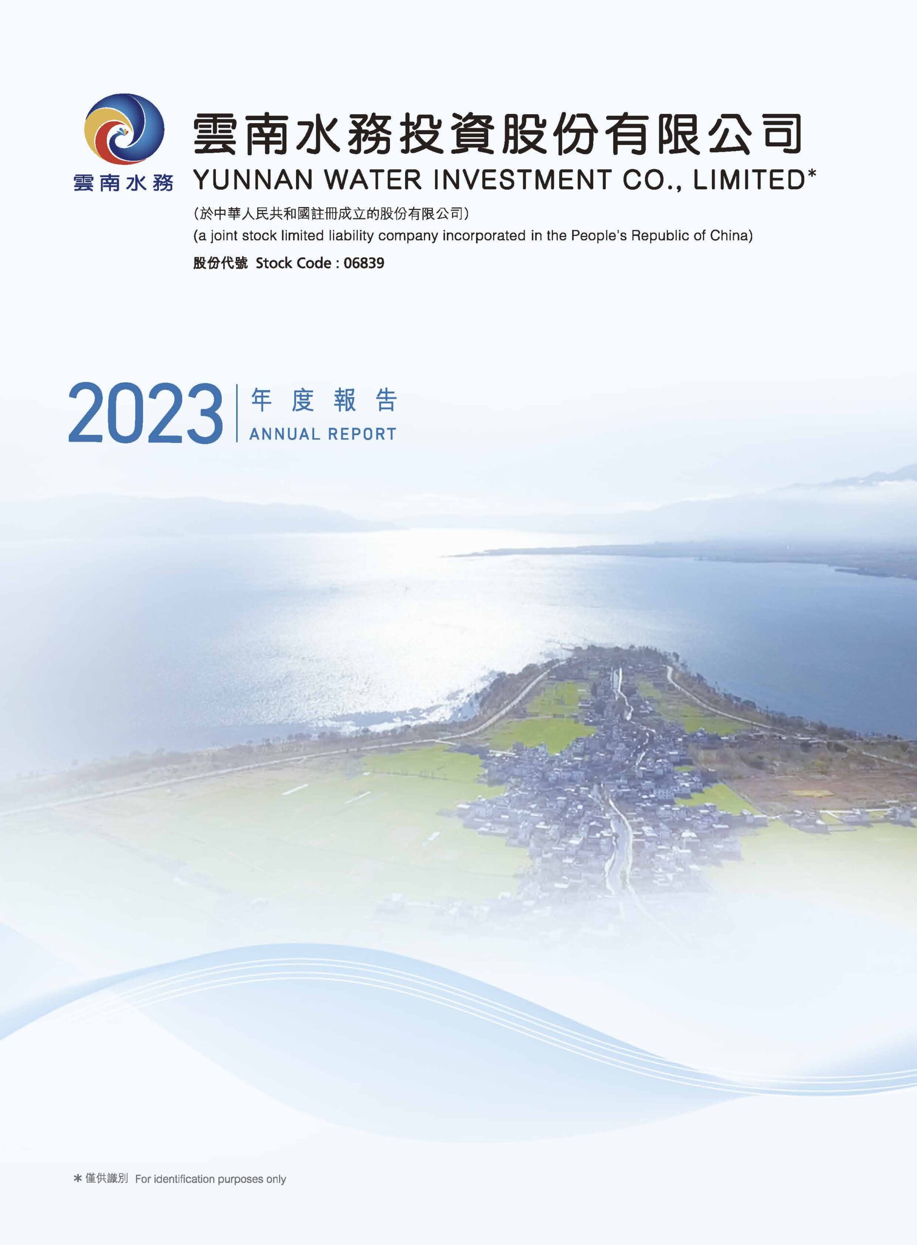 Yunnan Water Investment Co., Limited