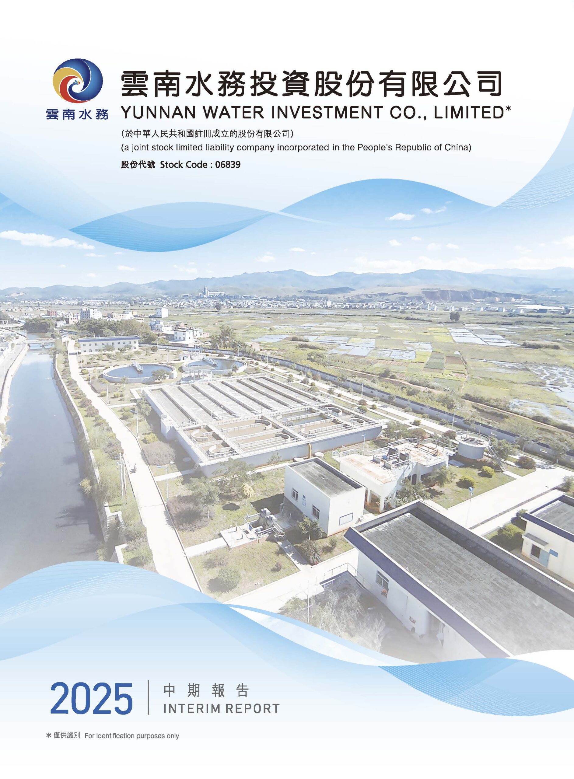 Yunnan Water Investment Co., Limited