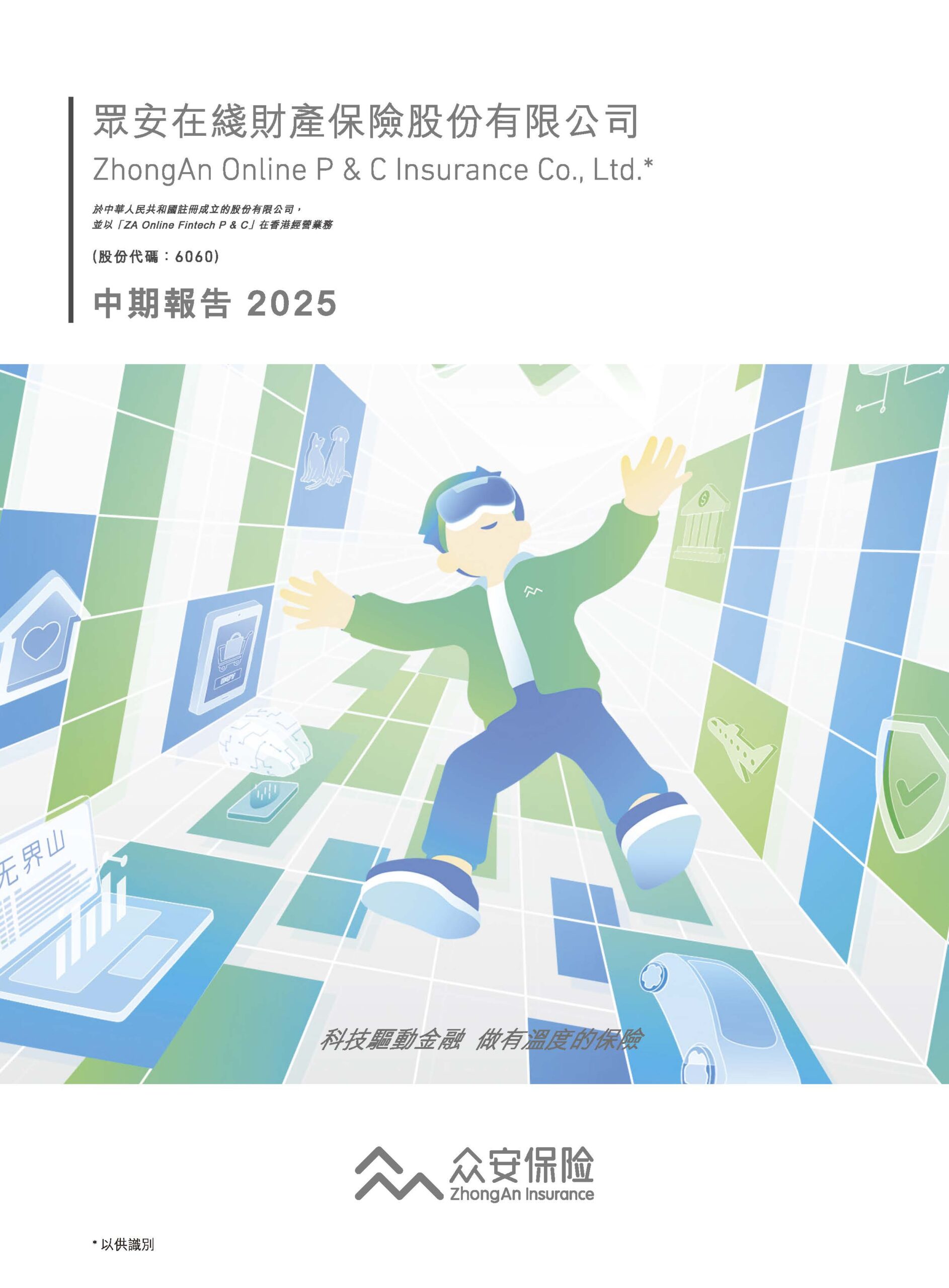 ZhongAn Online P & C Insurance Co. Ltd.