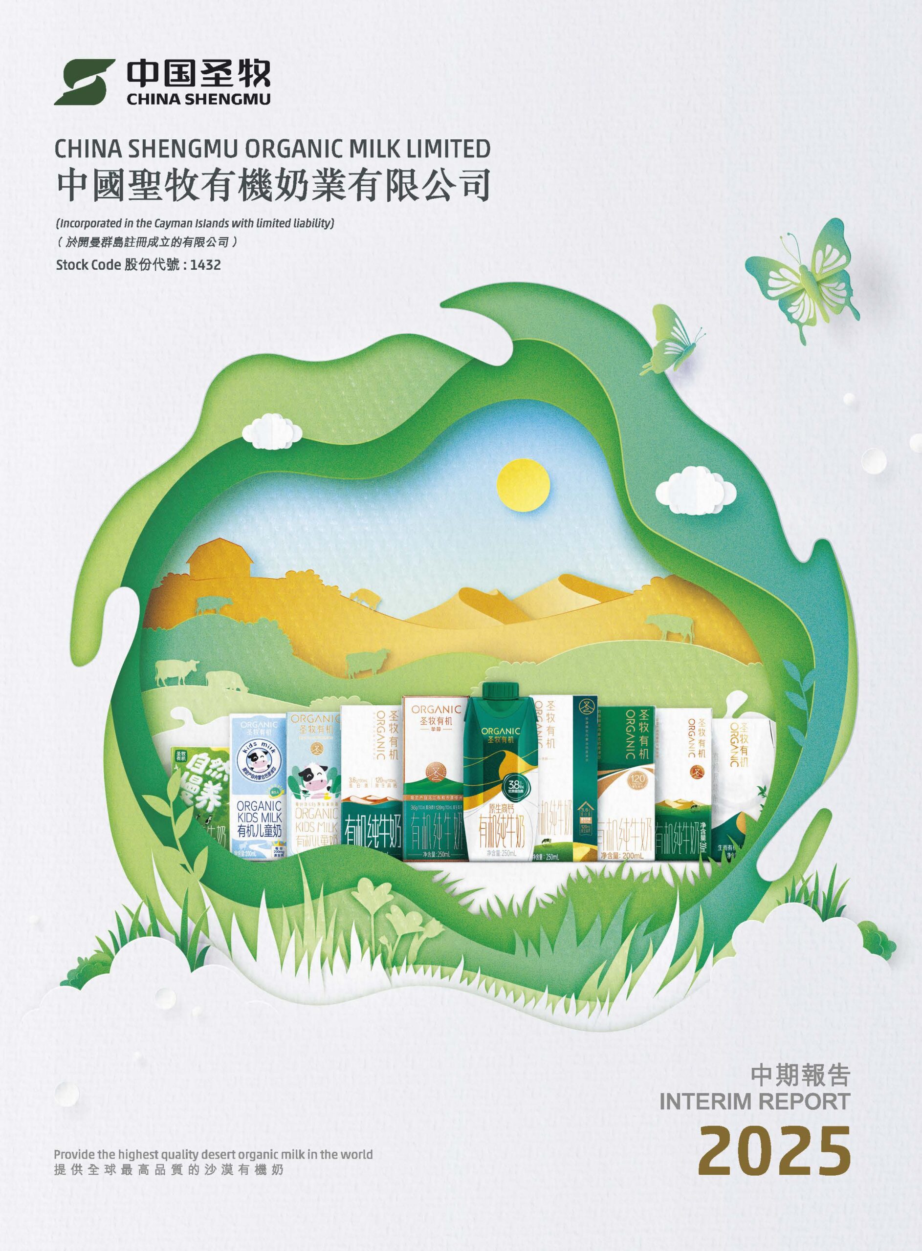 China Shengmu Organic Milk Limited
