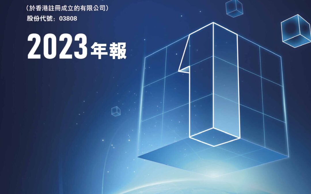 中国重汽(香港)有限公司